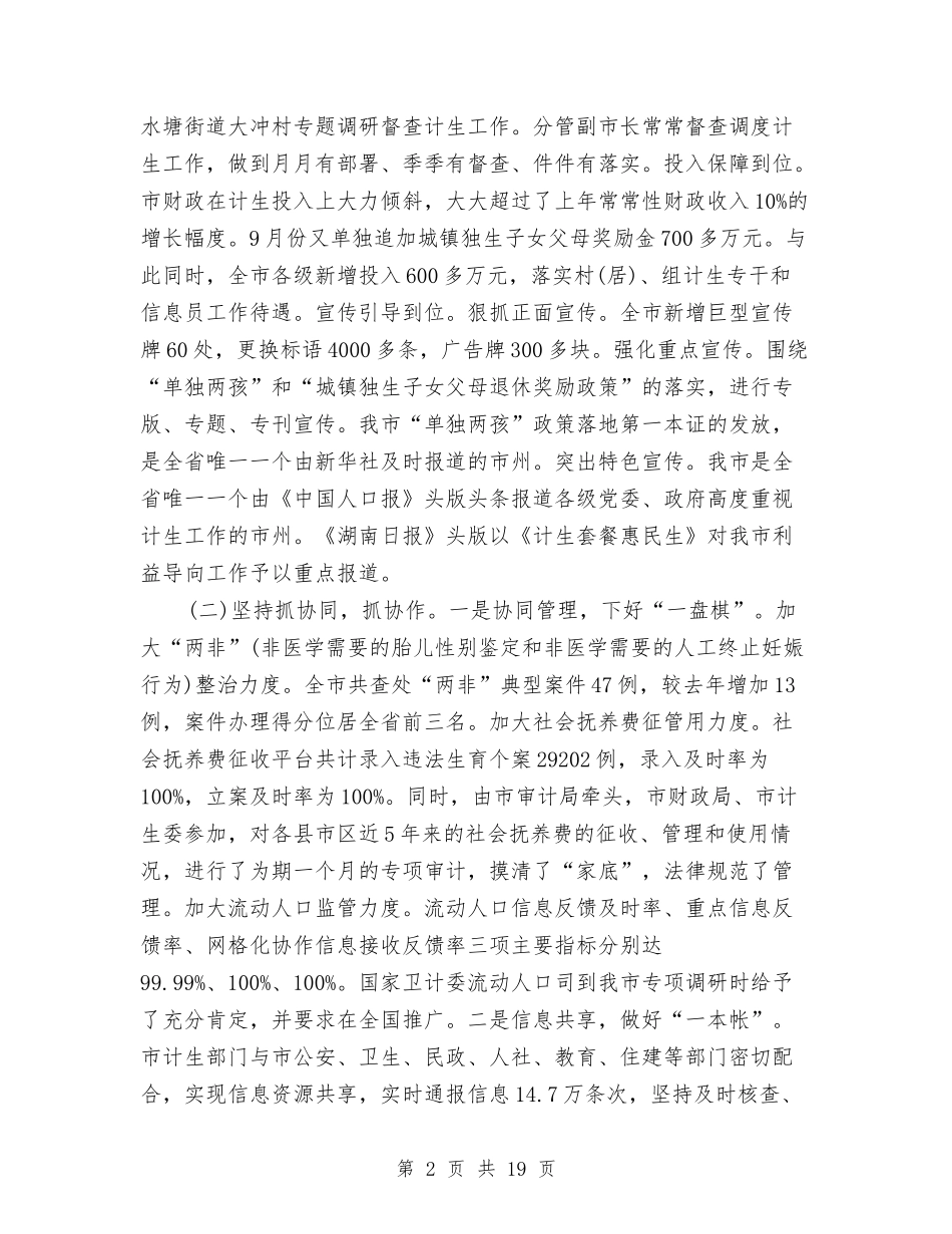 2024年计划生育工作总结1100字与2024年计划生育工作总结范文汇编_第2页