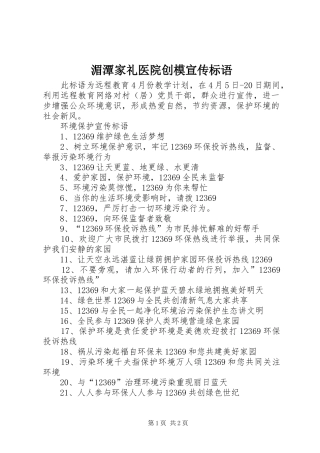 湄潭家礼医院创模宣传标语大全