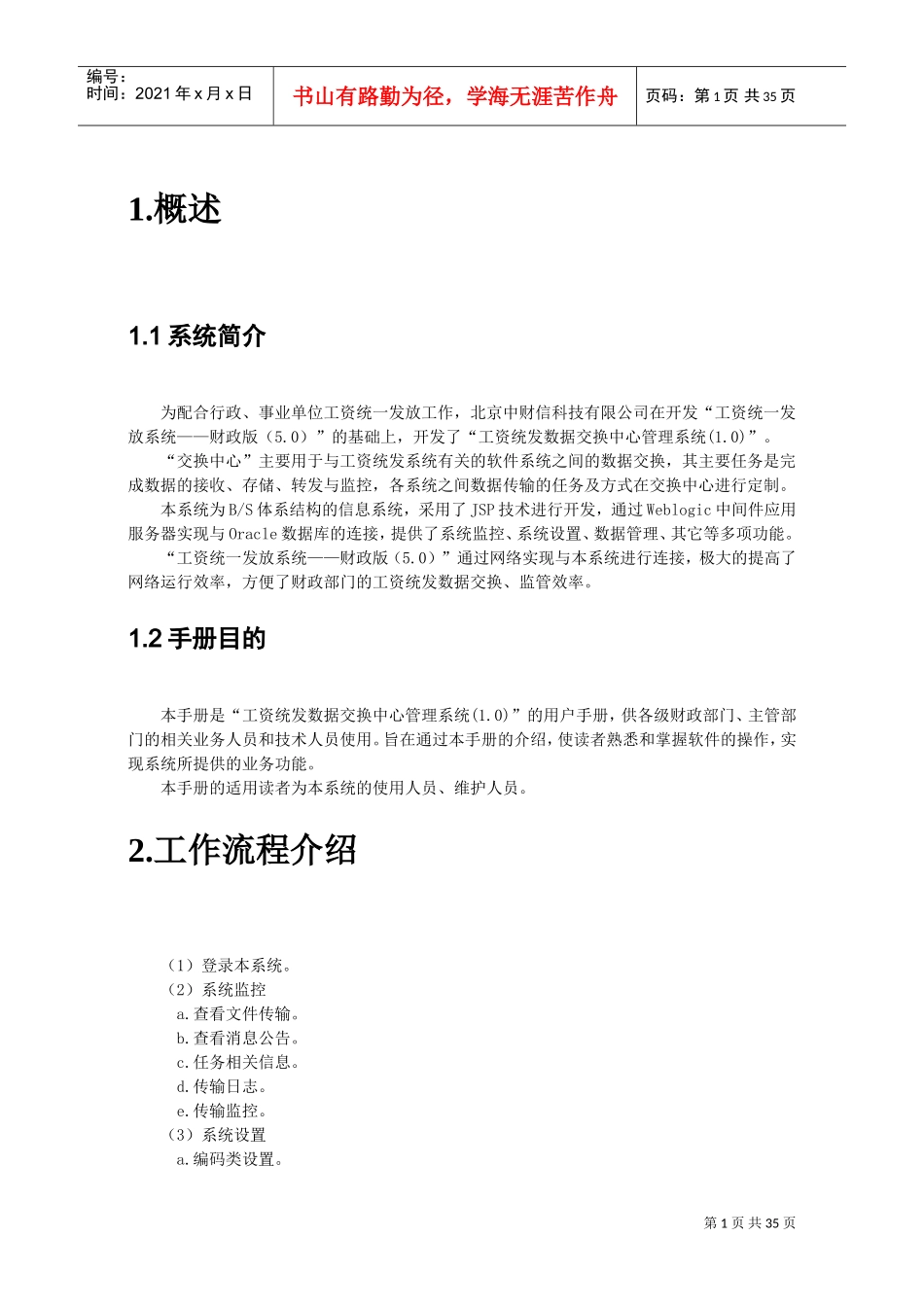 财政工资统一发放系统交换中心用户手册_第3页