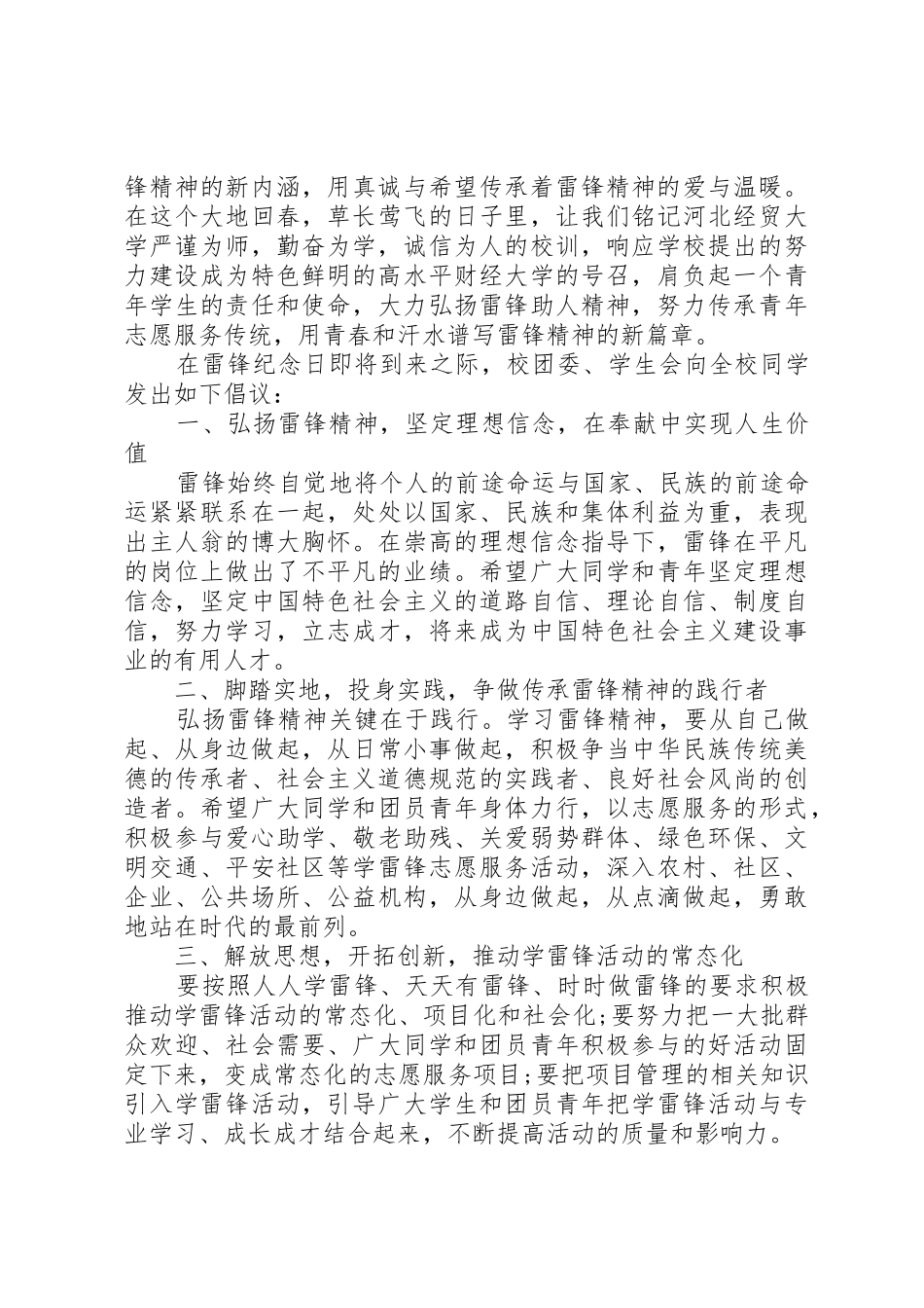 20XX年学雷锋倡议书_第2页