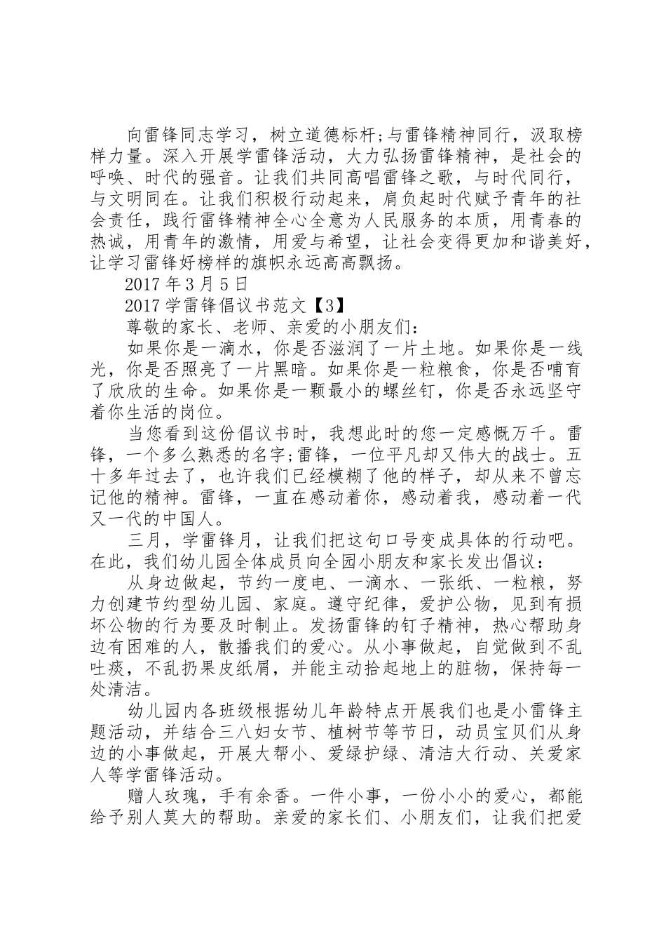 20XX年学雷锋倡议书_第3页