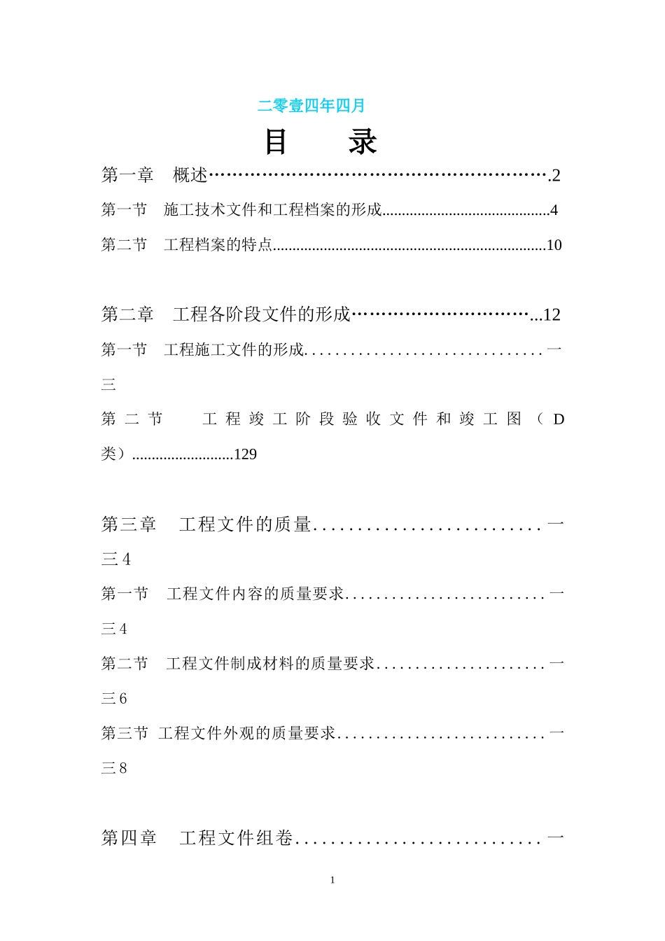 某实业公司建筑工程施工资料整理与归档_第2页