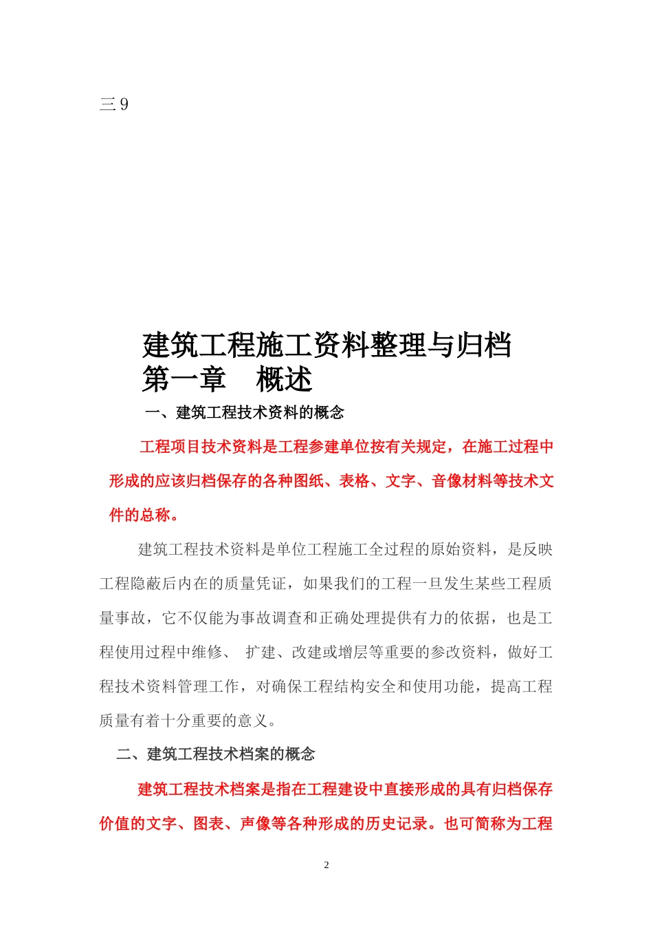 某实业公司建筑工程施工资料整理与归档_第3页