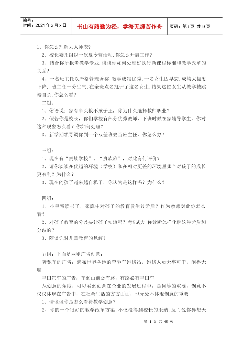 结构化面试培训课件_第1页