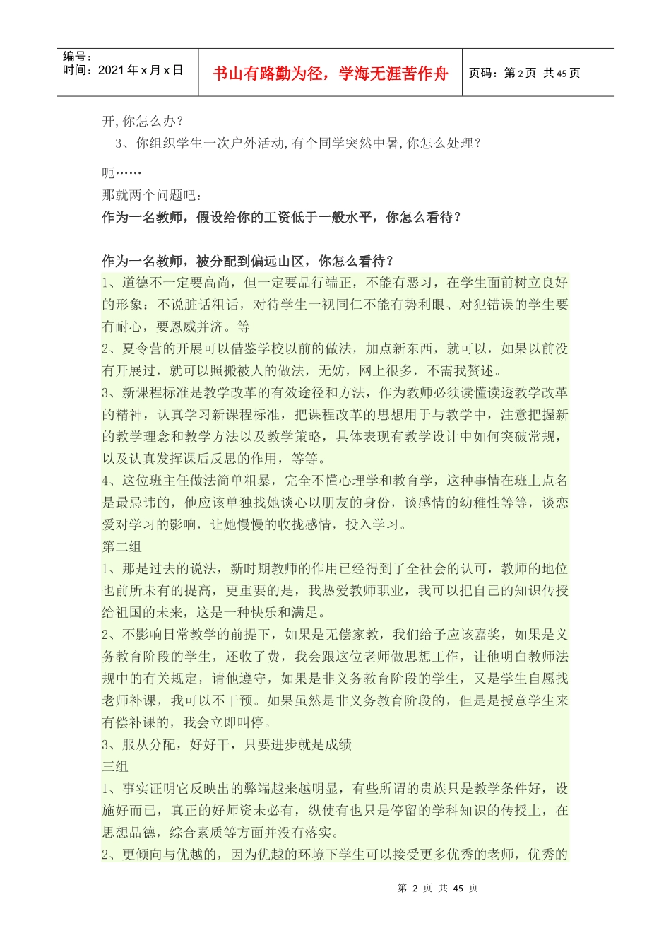 结构化面试培训课件_第2页