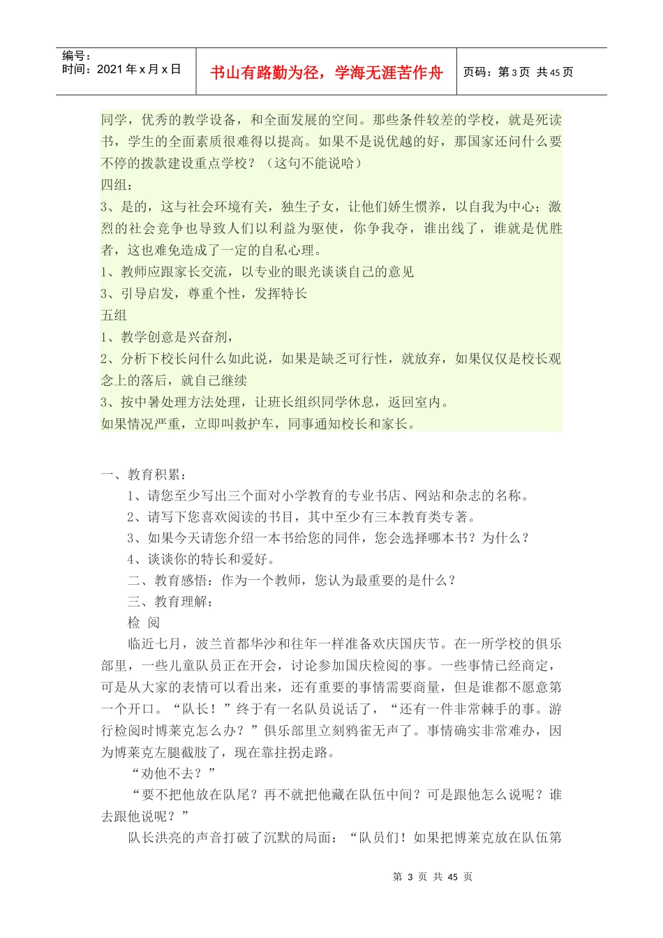 结构化面试培训课件_第3页