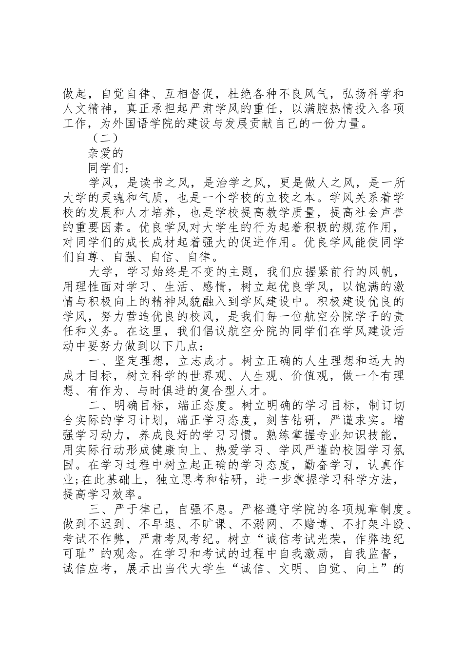 两篇关于学风建设的倡议书范文_第2页