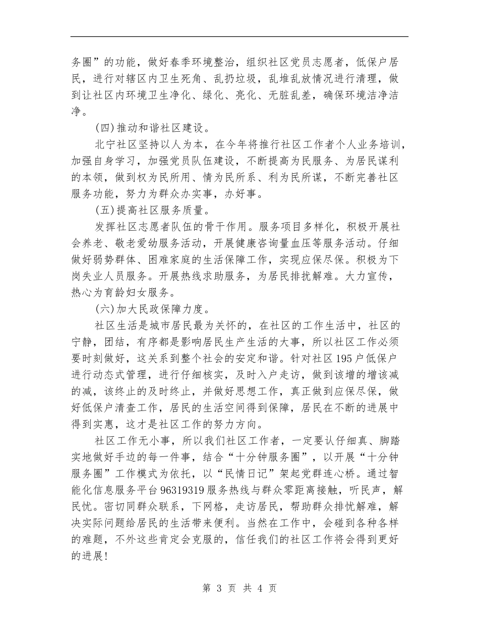 2024年社区个人工作计划结尾范例_第3页