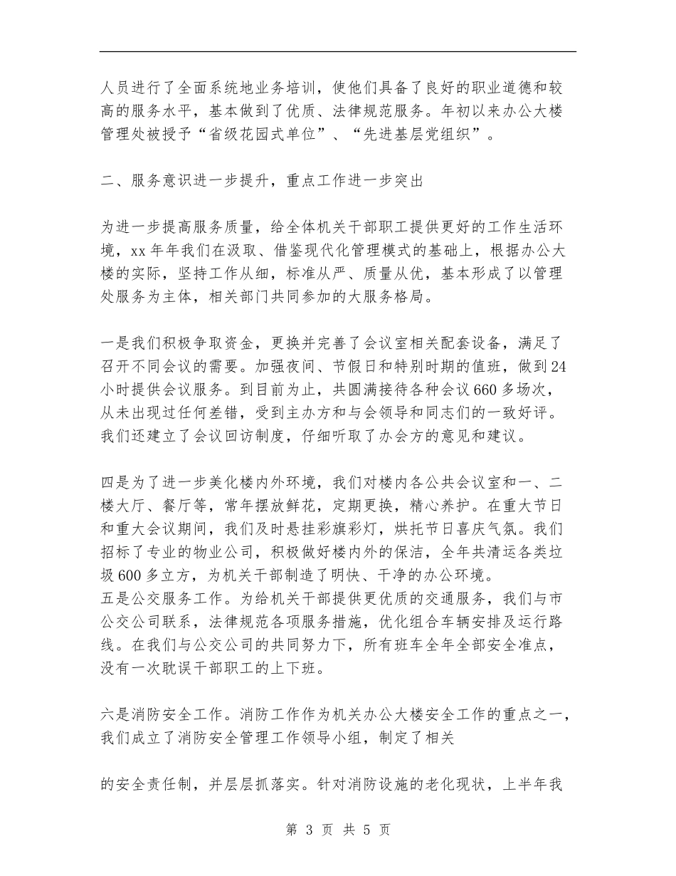 2024年单位班子述职述廉报告_第3页