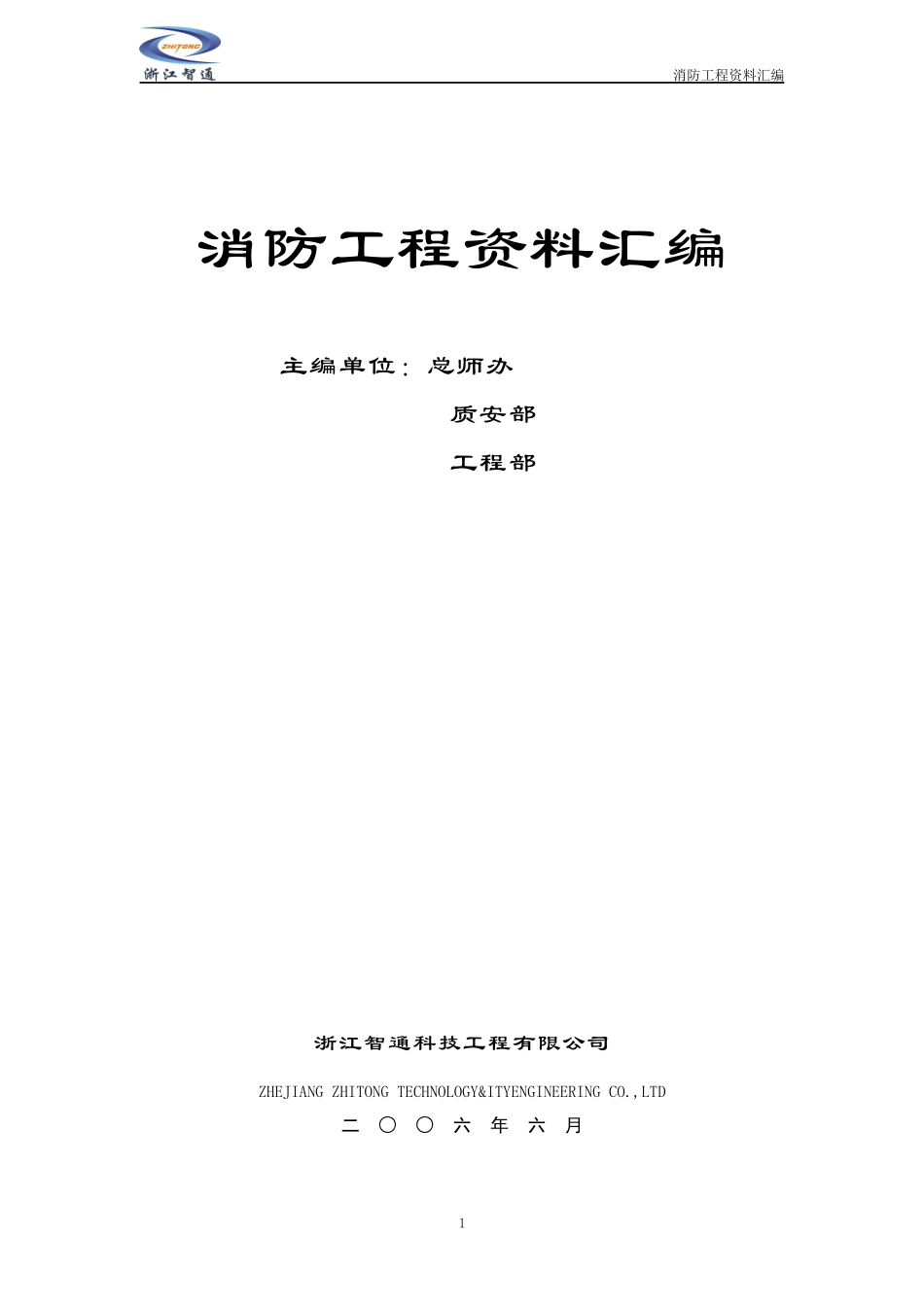 消防工程资料汇-新版_第1页