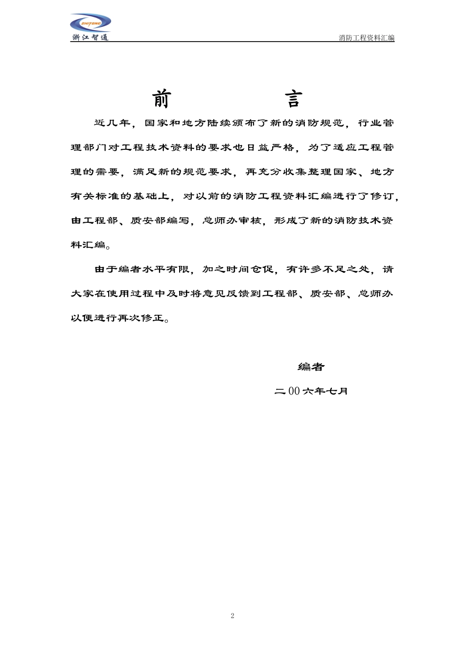 消防工程资料汇-新版_第2页