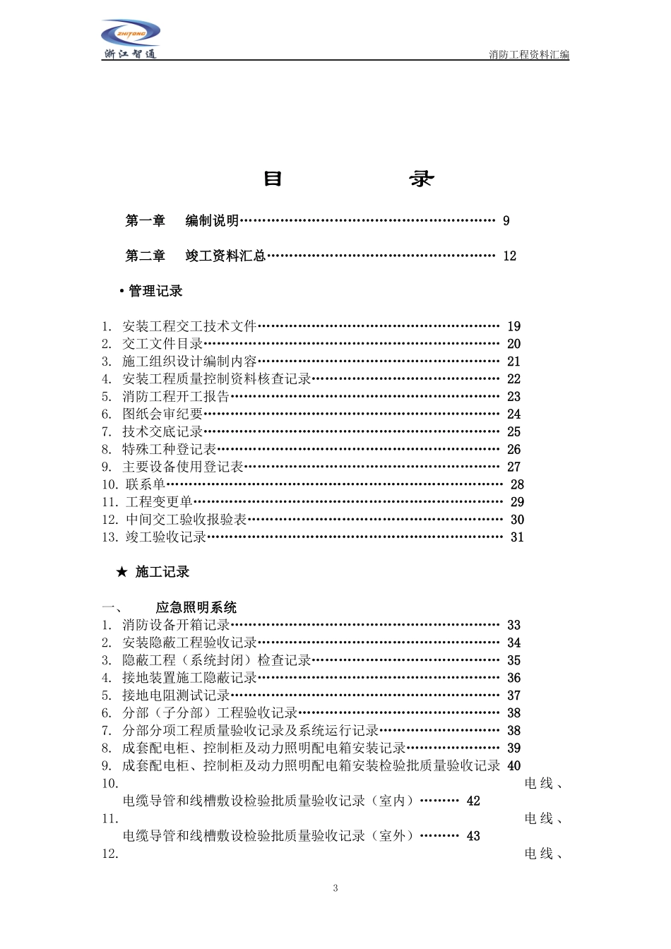 消防工程资料汇-新版_第3页