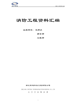 消防工程资料汇-新版