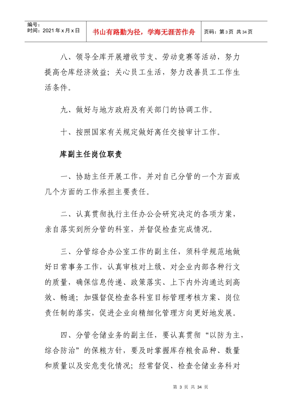 粮库岗位职责概述_第3页