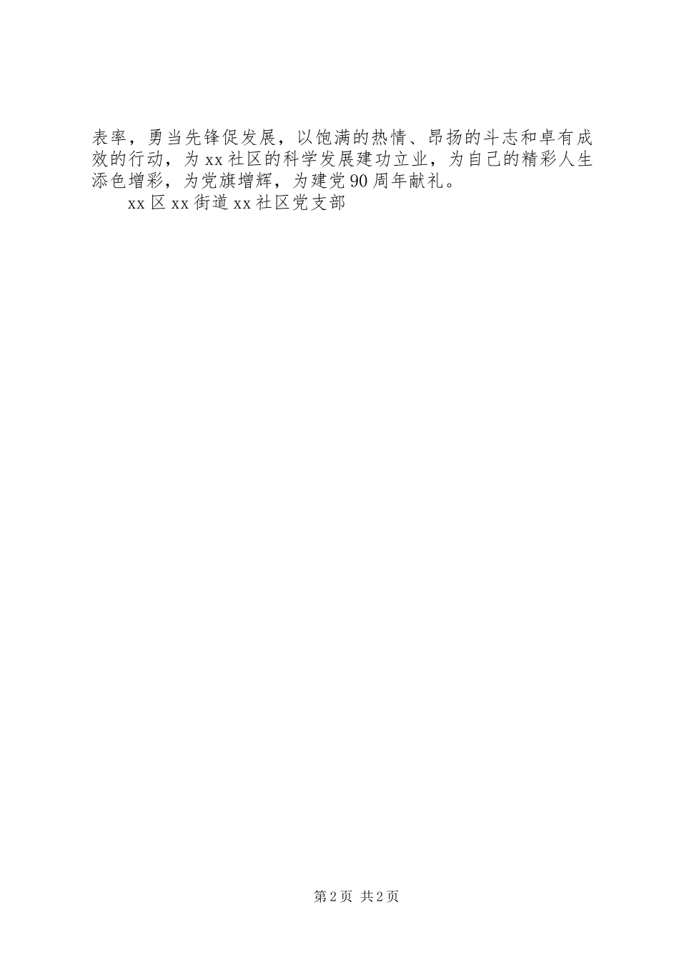 创先争优活动倡议书范文：勇做创先争优的模范(5)_第2页