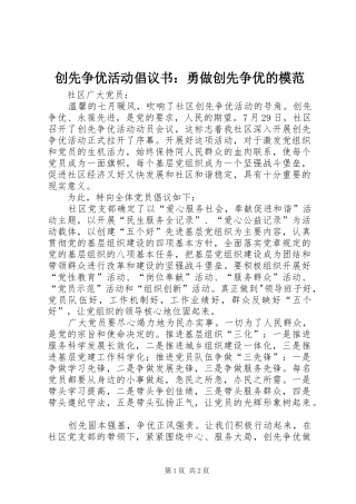 创先争优活动倡议书范文：勇做创先争优的模范(5)
