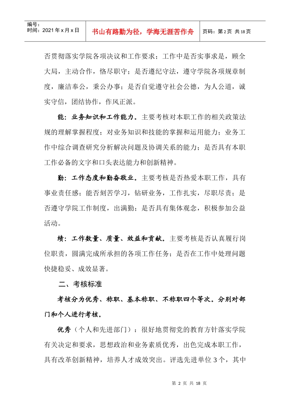 教职工年度考核奖励制度_第2页