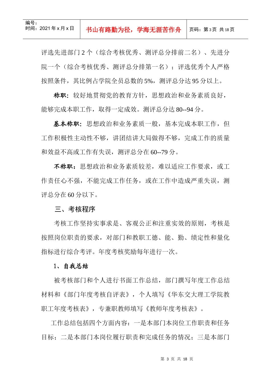 教职工年度考核奖励制度_第3页