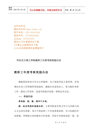 教职工年度考核奖励制度