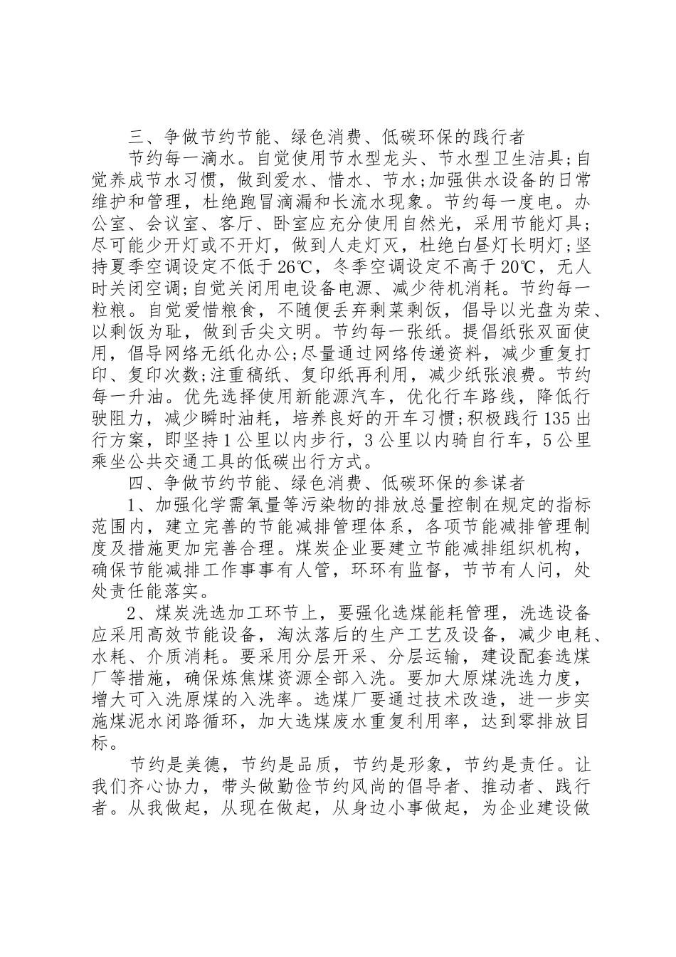 公司节能减排倡议书范文(5)_第2页