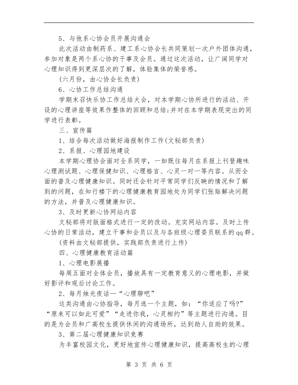 大学文艺部工作计划表格_第3页