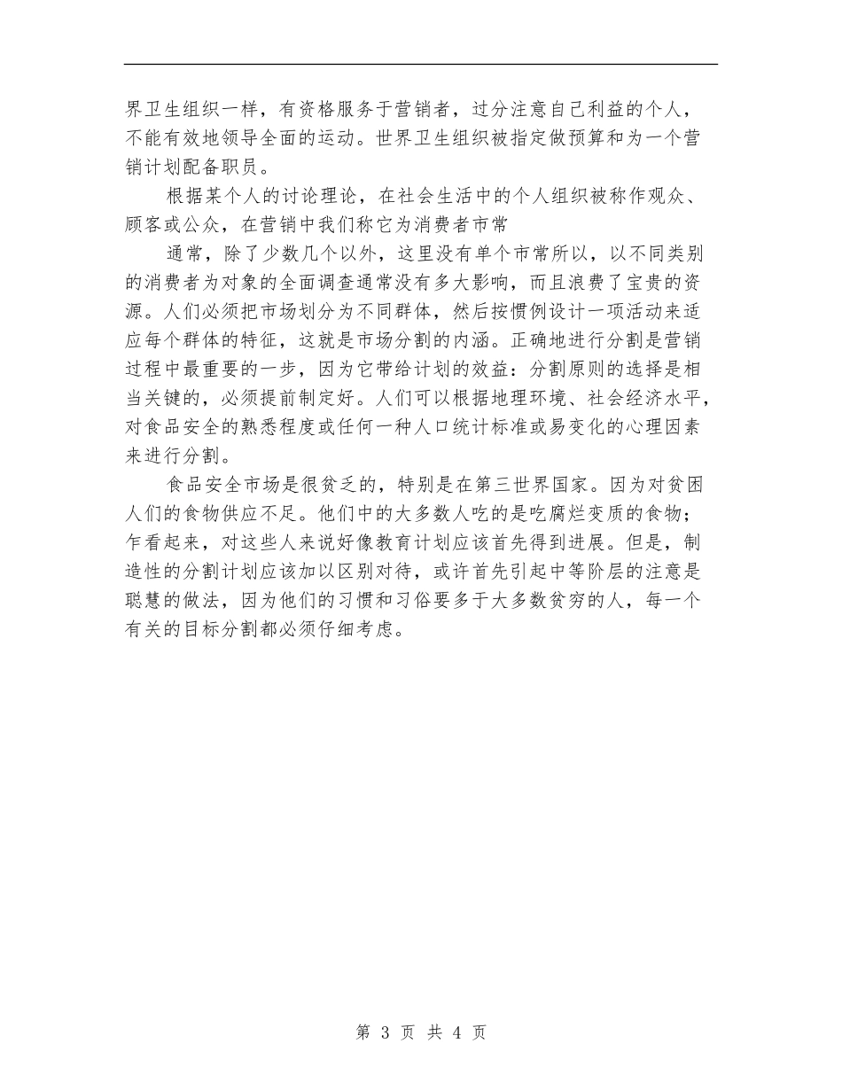 世界食品安全计划范例_第3页