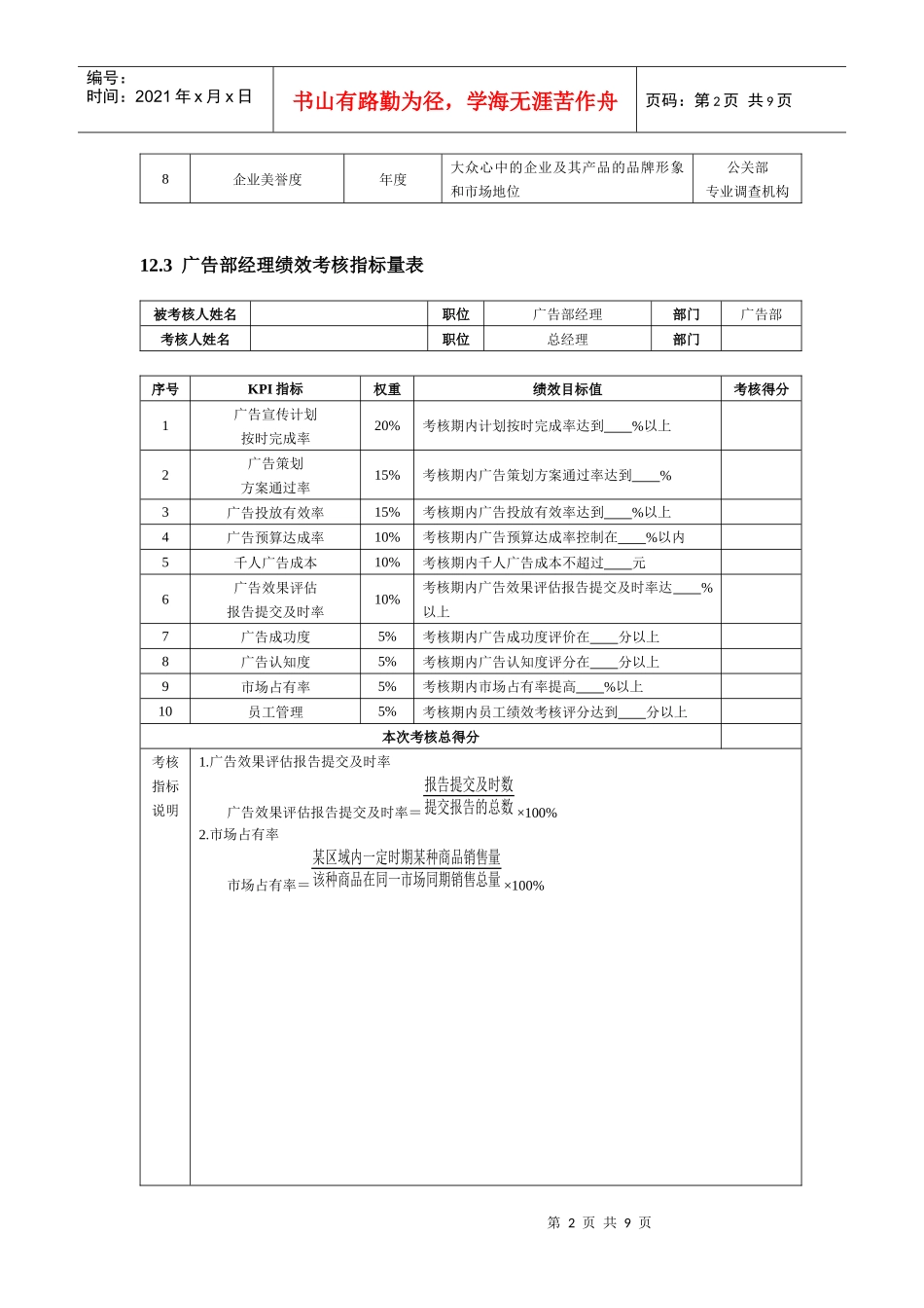 绩效考核方案——公关人员篇_第2页