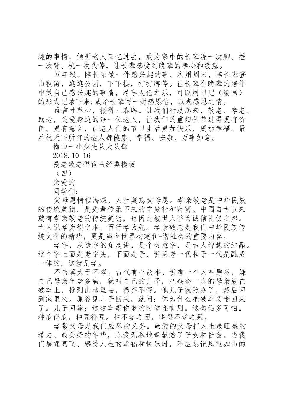 爱老敬老倡议书范文经典模板_第3页