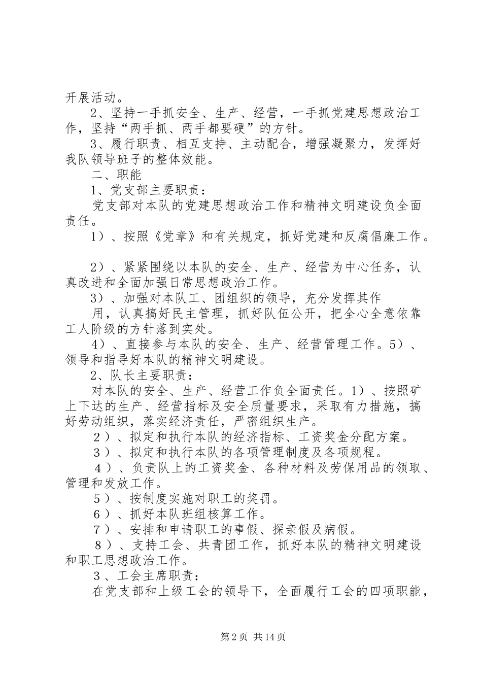 综掘一队值班规章制度 _第2页