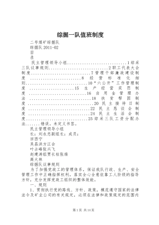 综掘一队值班规章制度 