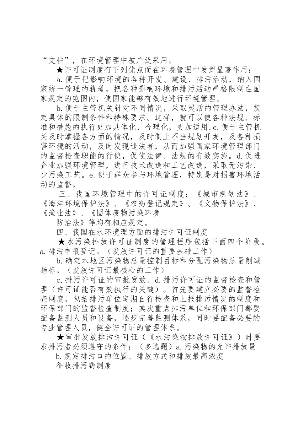 排污许可证申领审核规章制度范文大全_第3页