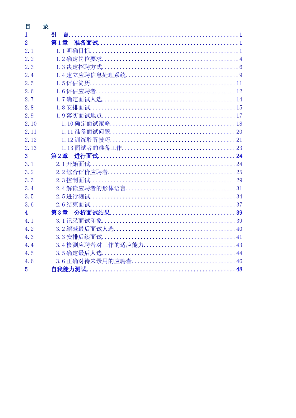 招聘全套手册（DOC41页）_第1页