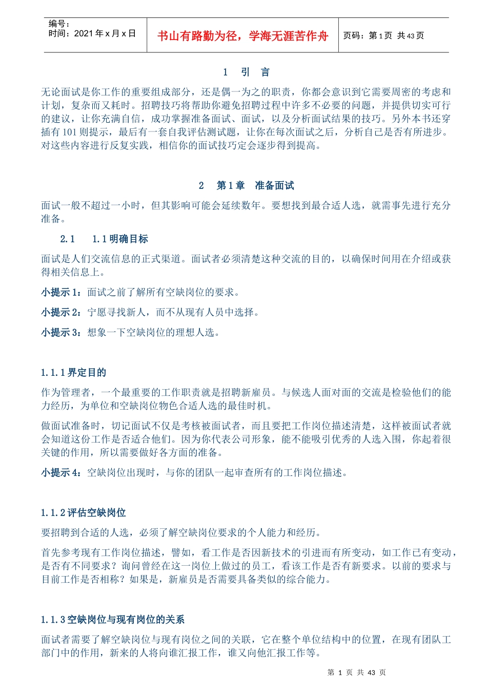 招聘全套手册（DOC41页）_第2页