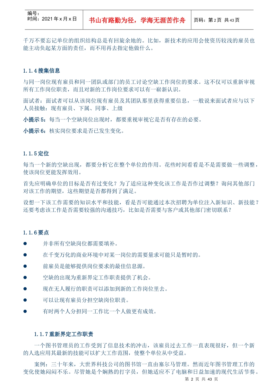 招聘全套手册（DOC41页）_第3页