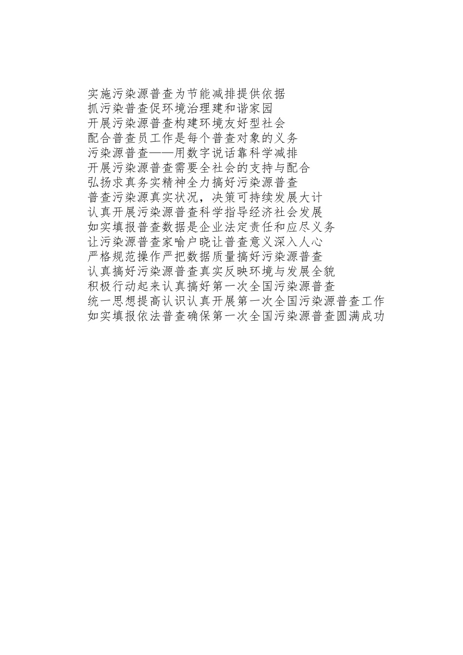 【保护城市环境宣传标语大全三篇】如何保护城市环境_第3页