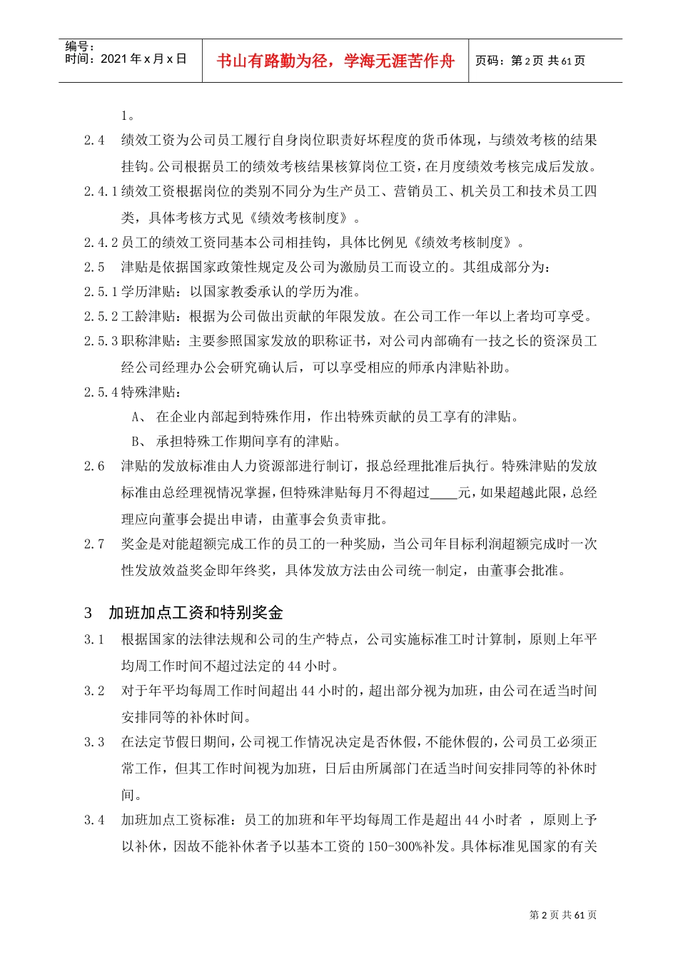某某公司薪资福利制度_第2页