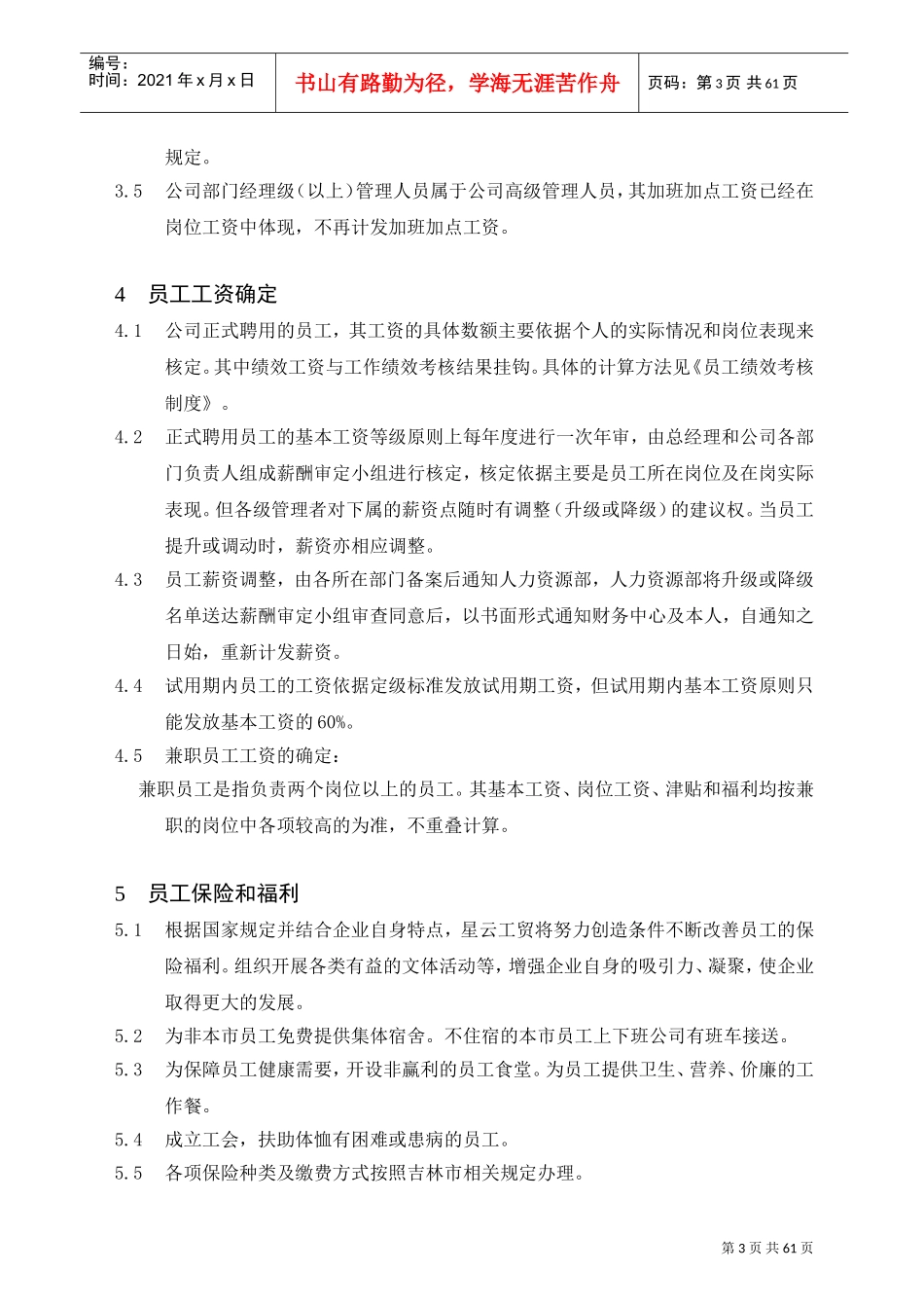 某某公司薪资福利制度_第3页