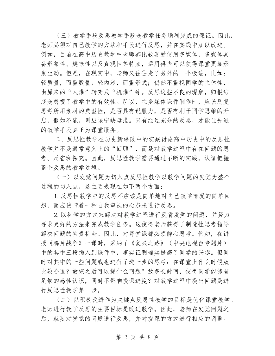 2024-2024高二上学期历史期末教学反思_第2页