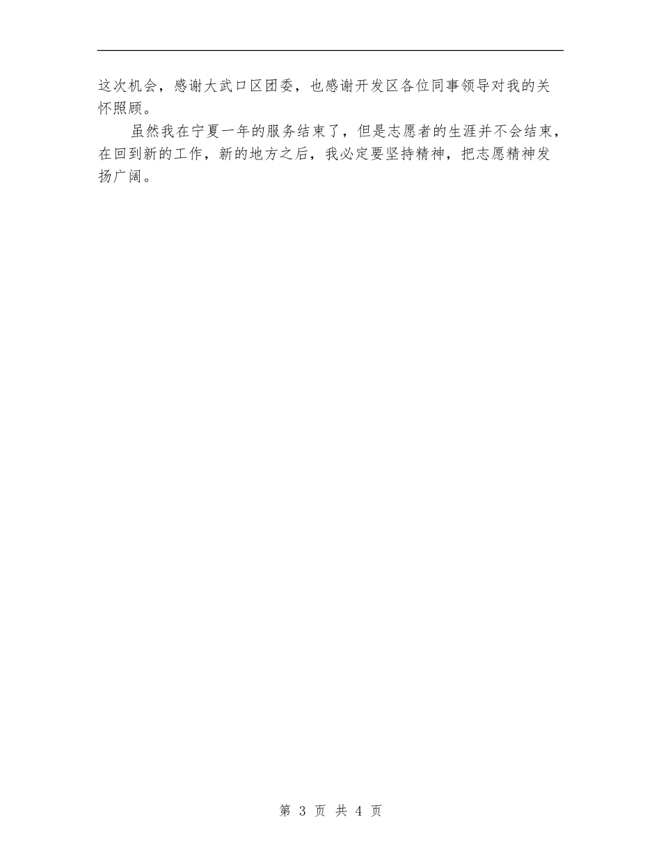 西部志愿者个人工作总结例文_第3页