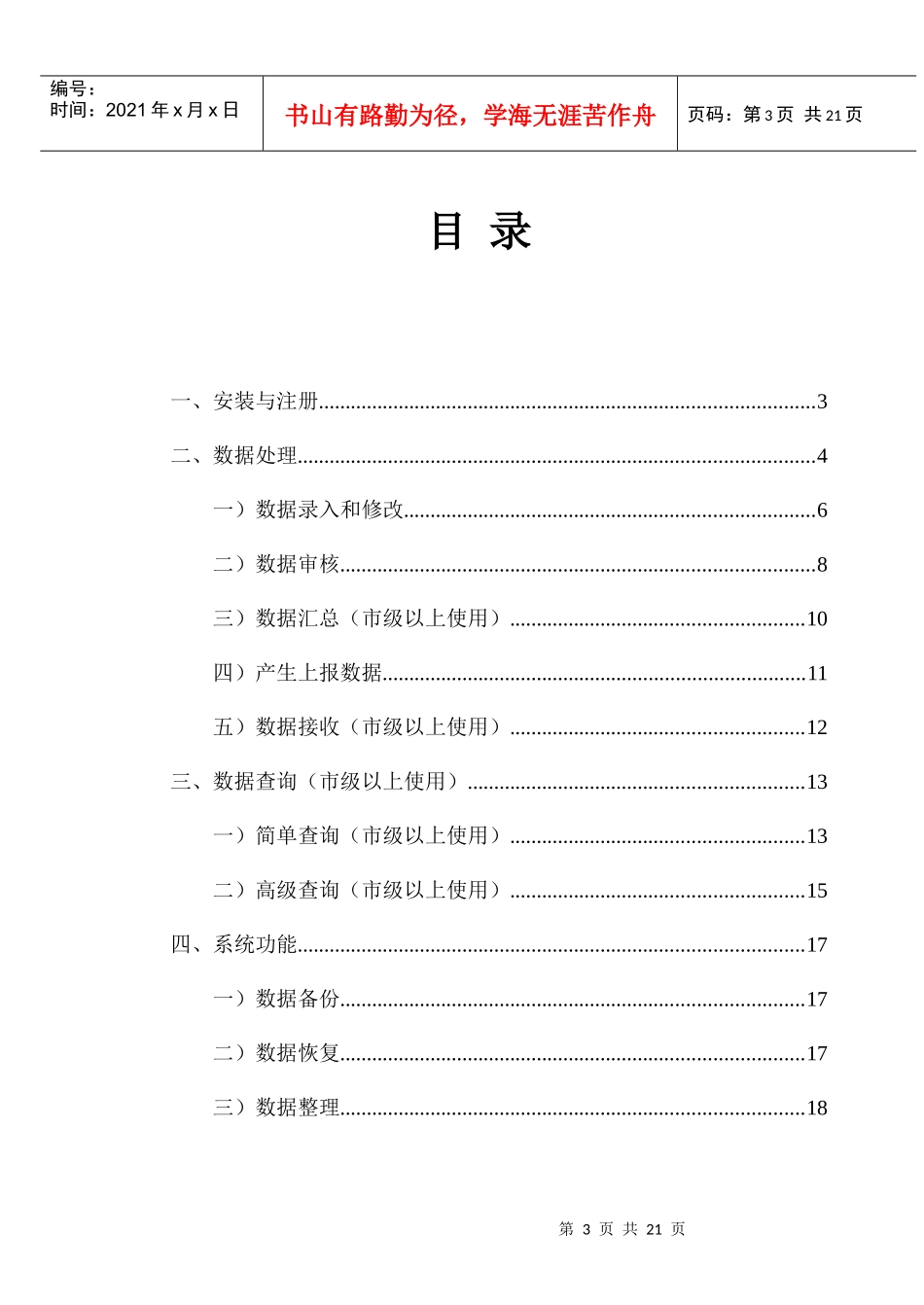 河北省环境监察数据处理系统使用手册_第3页