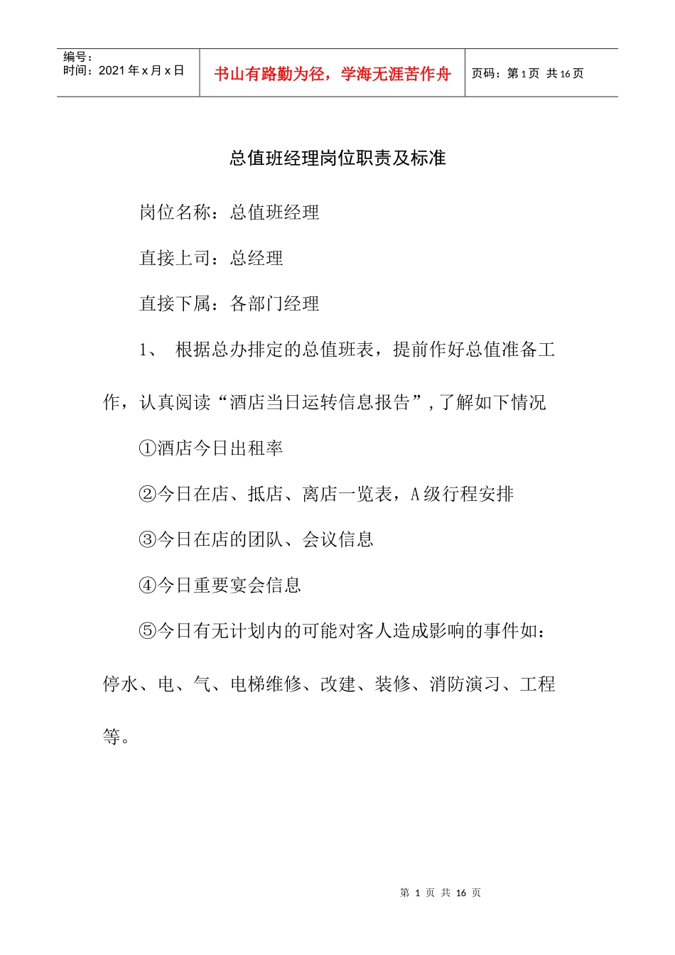 某公司经理岗位职责标准规范_第1页