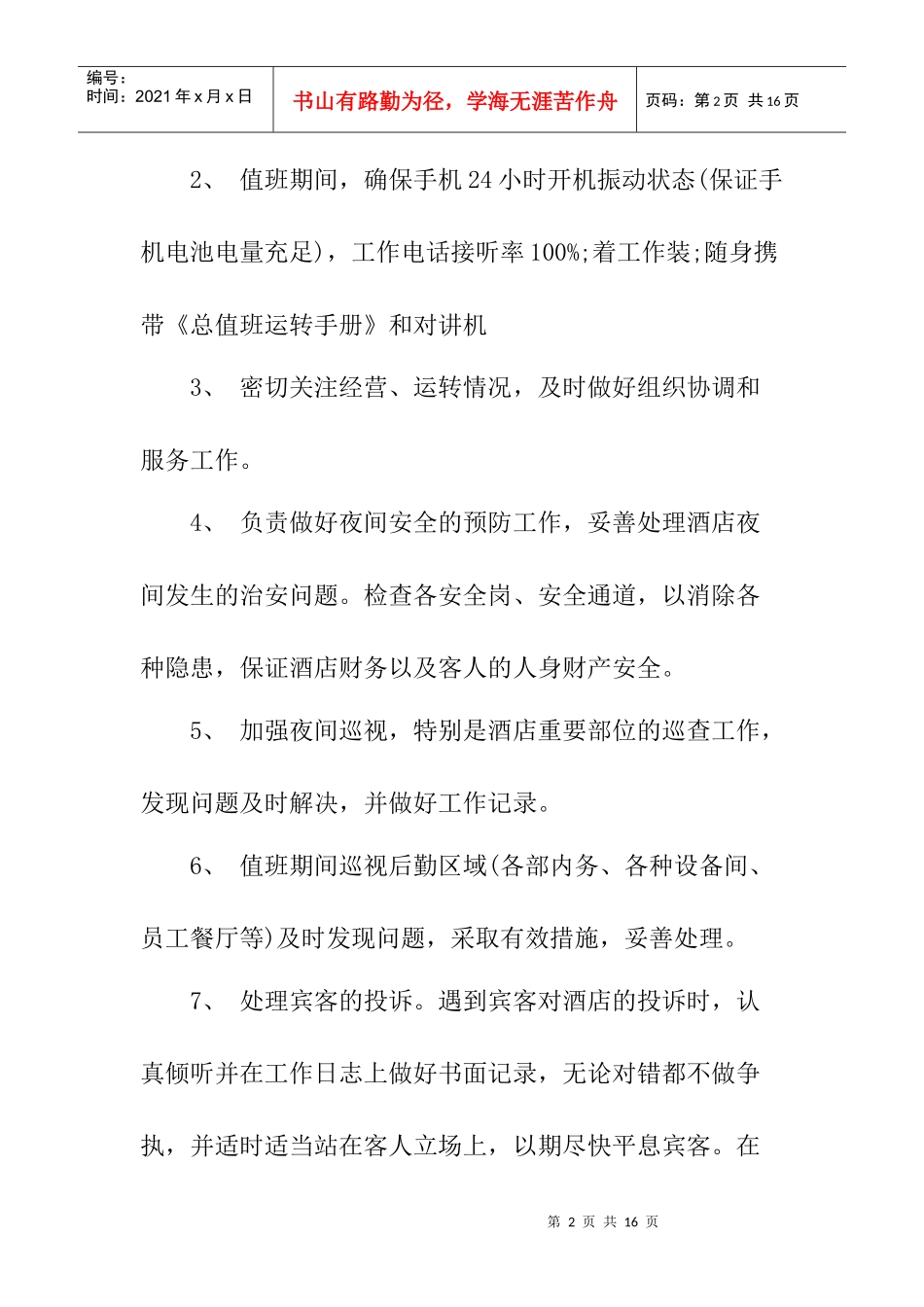 某公司经理岗位职责标准规范_第2页