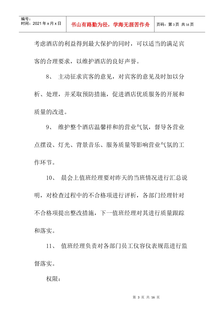 某公司经理岗位职责标准规范_第3页