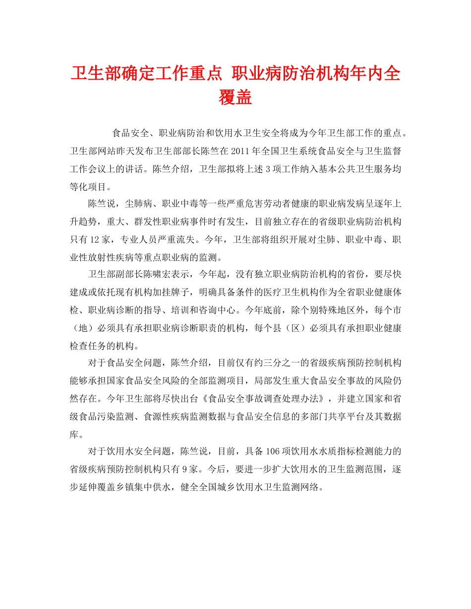 《安全管理职业卫生》之卫生部确定工作重点 职业病防治机构年内全覆盖 _第1页