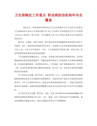 《安全管理职业卫生》之卫生部确定工作重点 职业病防治机构年内全覆盖 