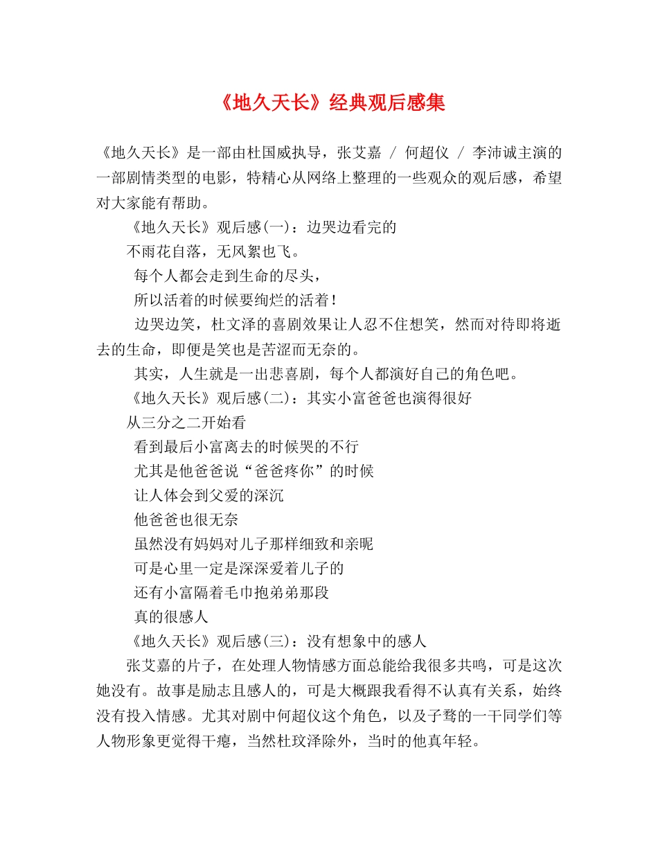 《地久天长》经典观后感集 _第1页