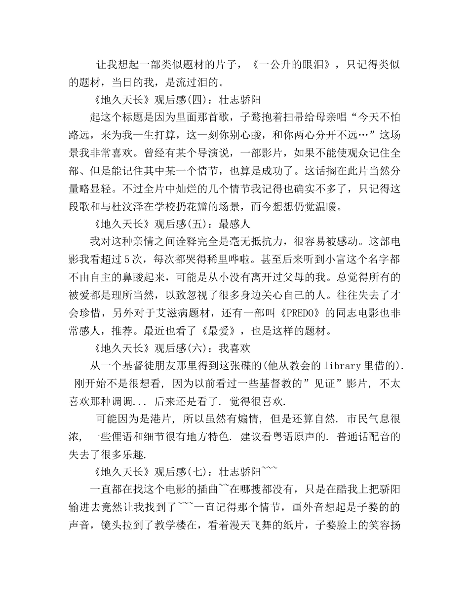 《地久天长》经典观后感集 _第2页