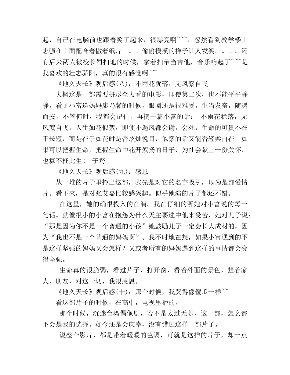 《地久天长》经典观后感集 _第3页