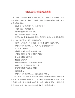 《地久天长》经典观后感集 