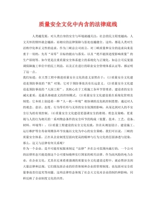 《安全文化》之质量安全文化中内含的法律底线 